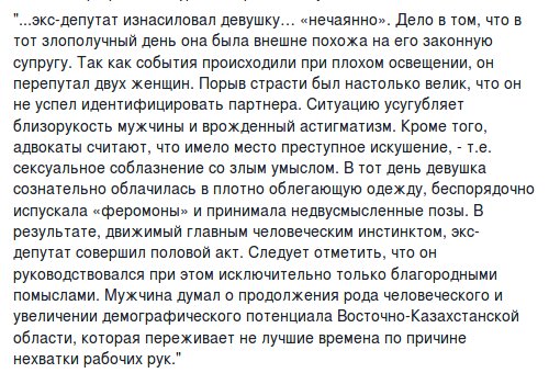 500x340, 67 Kb / депутат, изнасилование, нечаянно