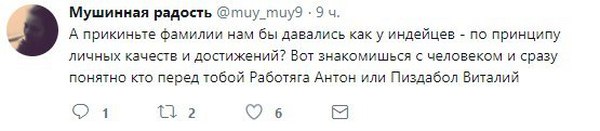 600x131, 21 Kb / фамилии, индейцы, работяга, пиздабол