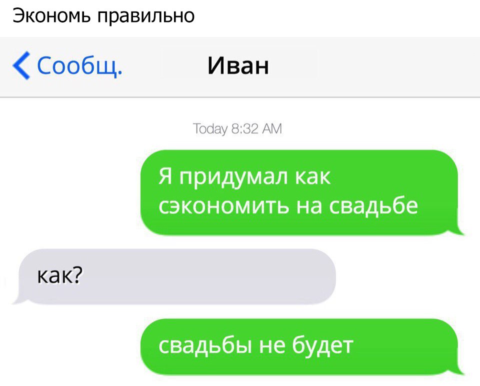 960x772, 58 Kb / свадьба, экономия