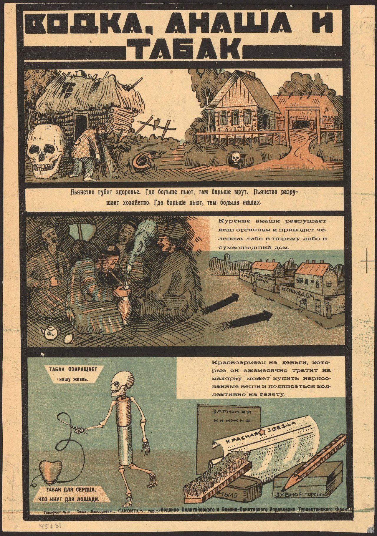 1280x1821, 616 Kb / водка, анаша, табак, плакат, мыло, красноармеец