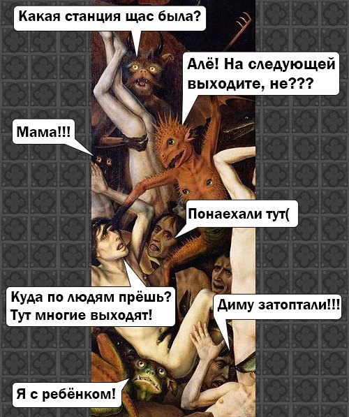 500x597, 92 Kb / Станция, понаехали, затоптали, средневековье, дима