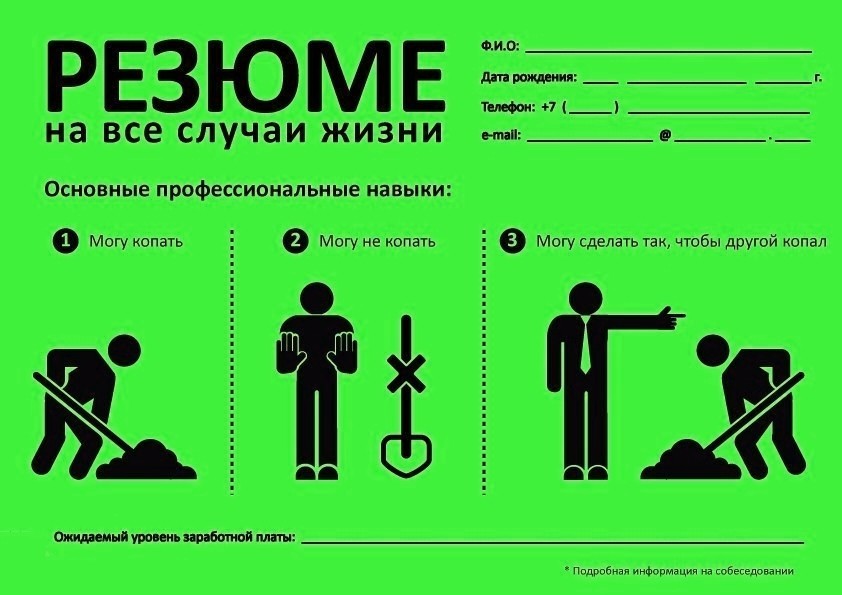 842x595, 84 Kb / резюме, универсальное, копать, лопата