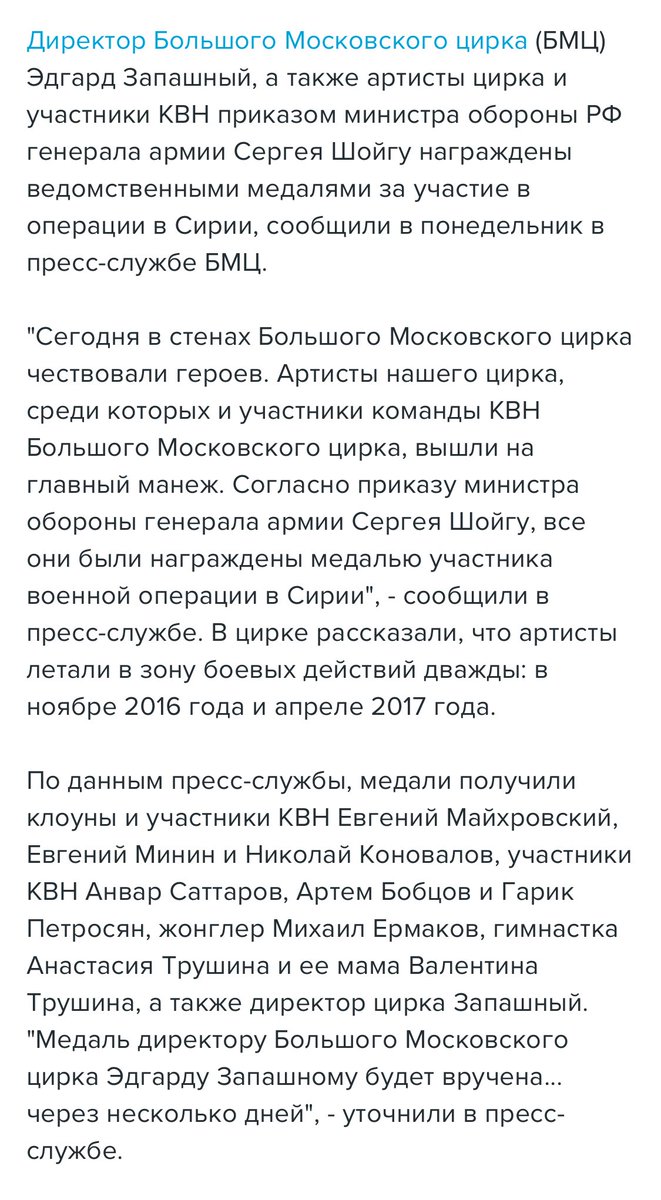 661x1200, 154 Kb / цирк, квн, сирия, награды, политота