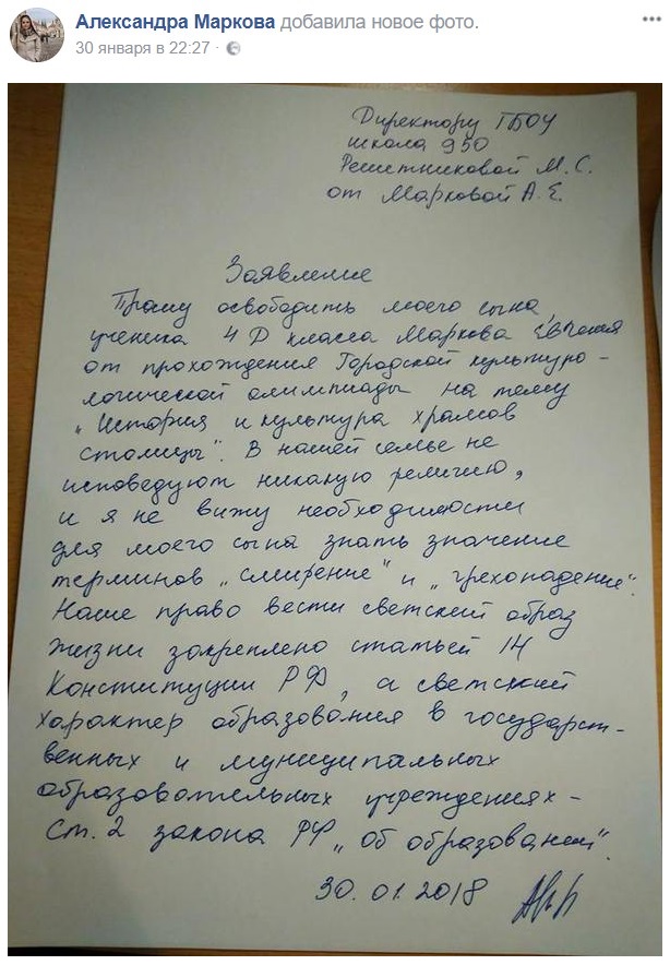 614x884, 181 Kb / заявление, религия, школа