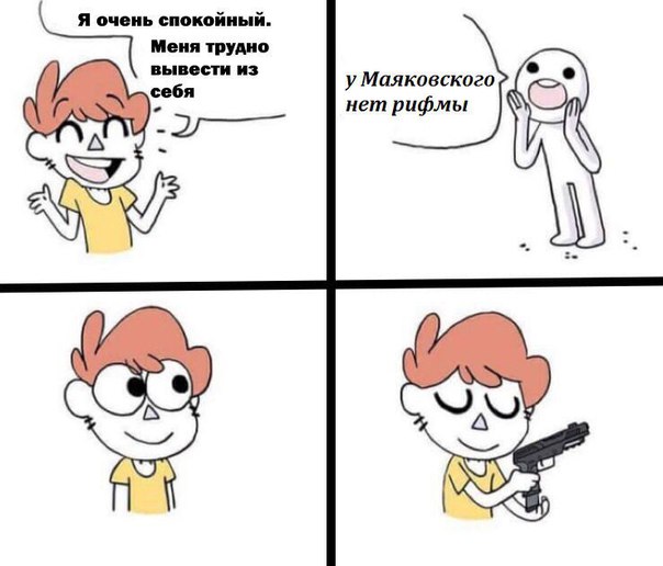 604x516, 44 Kb / маяковский, рифма, пистолет