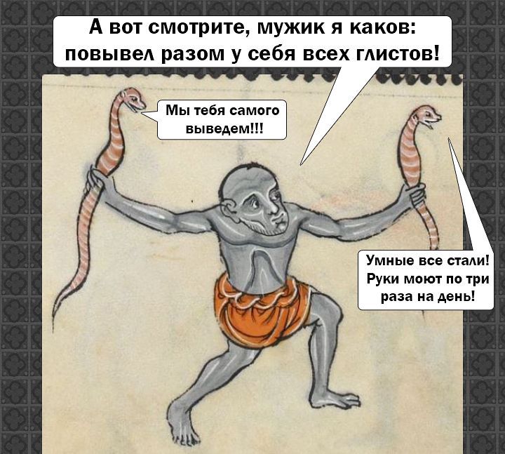 720x647, 86 Kb / Глисты, средневековье