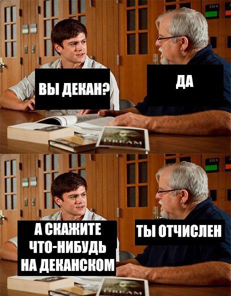462x592, 63 Kb / декан, книги, стол, сидят