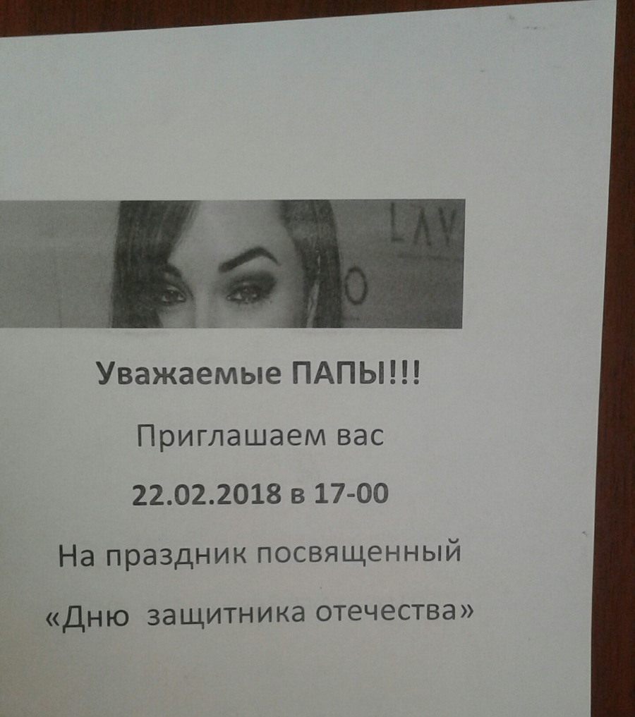 900x1017, 139 Kb / объявление, саша грей, папы, 23 февраля, праздник
