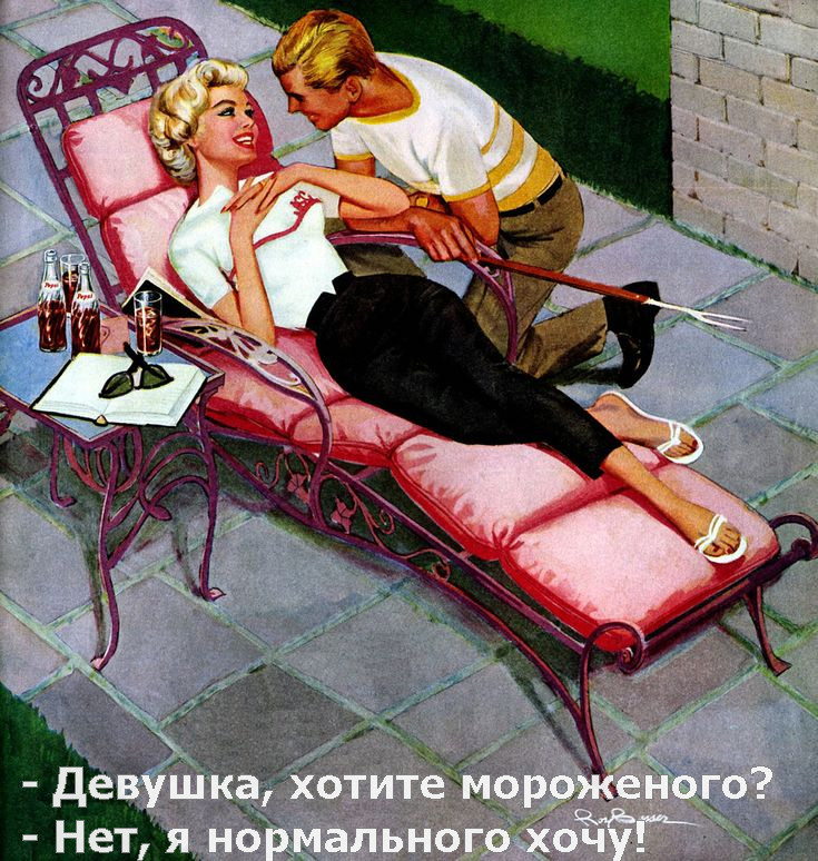 735x774, 247 Kb / Мороженое, нормальный, лежак