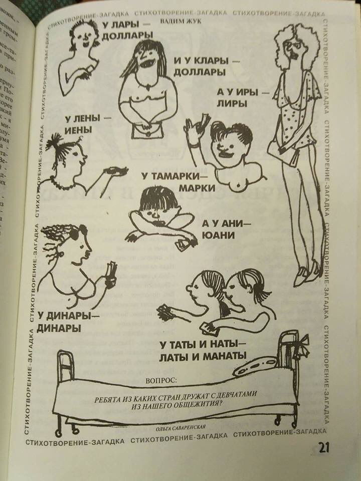 720x960, 97 Kb / лара, доллары, латы, манаты, общежитие