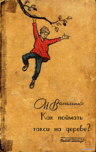 316x499, 109 Kb / такси, дерево, пособие