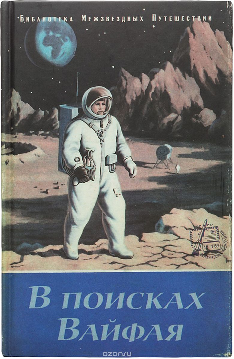 781x1200, 142 Kb / вайфай, космонавт, поиск