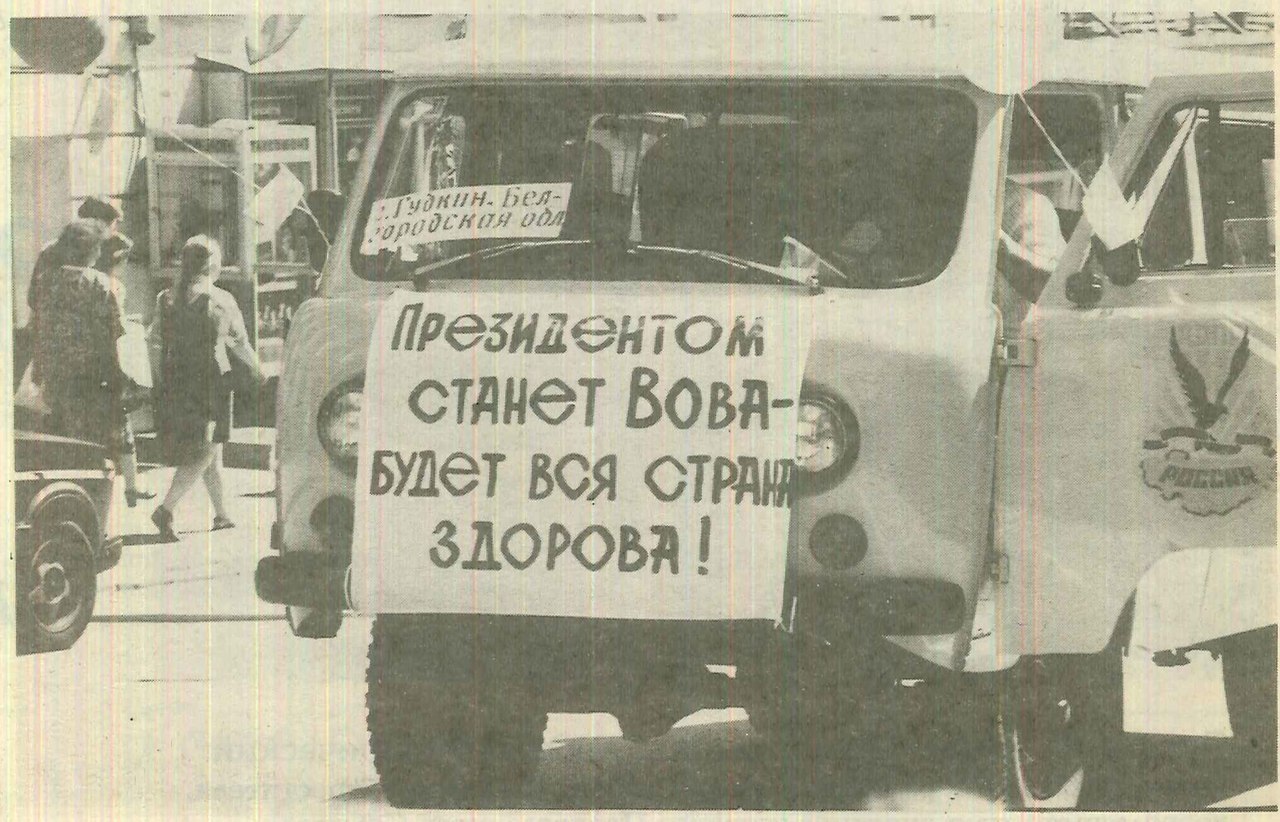 1280x822, 221 Kb / вова, президент, выборы, агитация, буханка