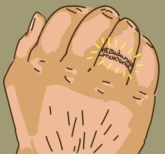 570x532, 54 Kb / рука, кольцо, как видят женщины, sgn, shaggy_nik