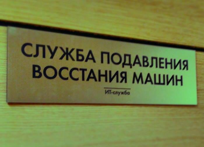 700x503, 27 Kb / ИТ, сисадминство, табличка, подавление