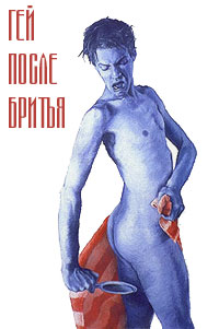 200x301, 15 Kb / гей, зеркало, бритье