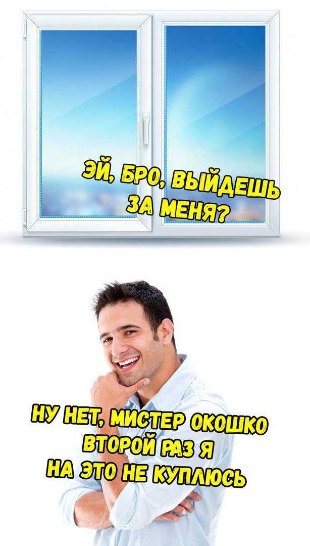 614x1080, 51 Kb / бро, окно, выйдешь за меня