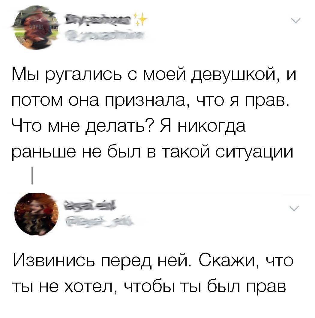 1050x1060, 93 Kb / поругались, ситуация, вопрос, извинения