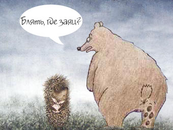 340x255, 21 Kb / медведь, ежик, туман