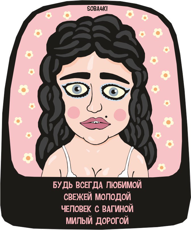 672x807, 81 Kb / собачки, поздравление, 8 марта, вагина, человек