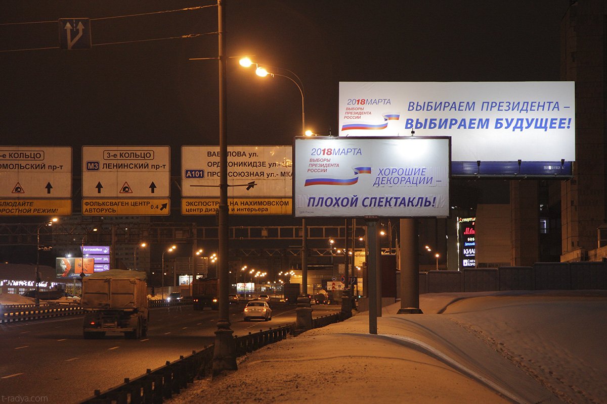 1200x800, 158 Kb / выборы, спектакль, декорации, билборд, реклама, политота