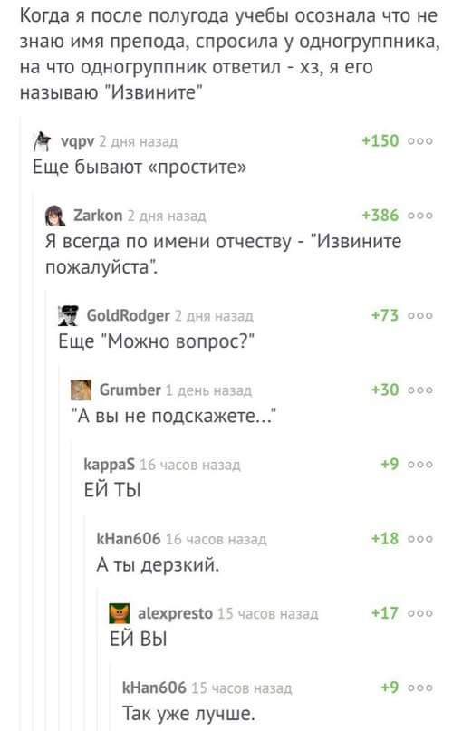 510x807, 29 Kb / Имя, препод, вопрос