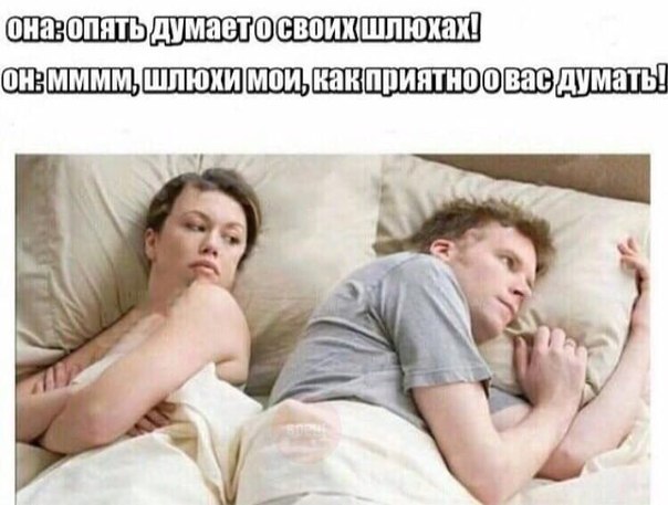 604x457, 50 Kb / мысли, постель, баба, мужик, шлюхи