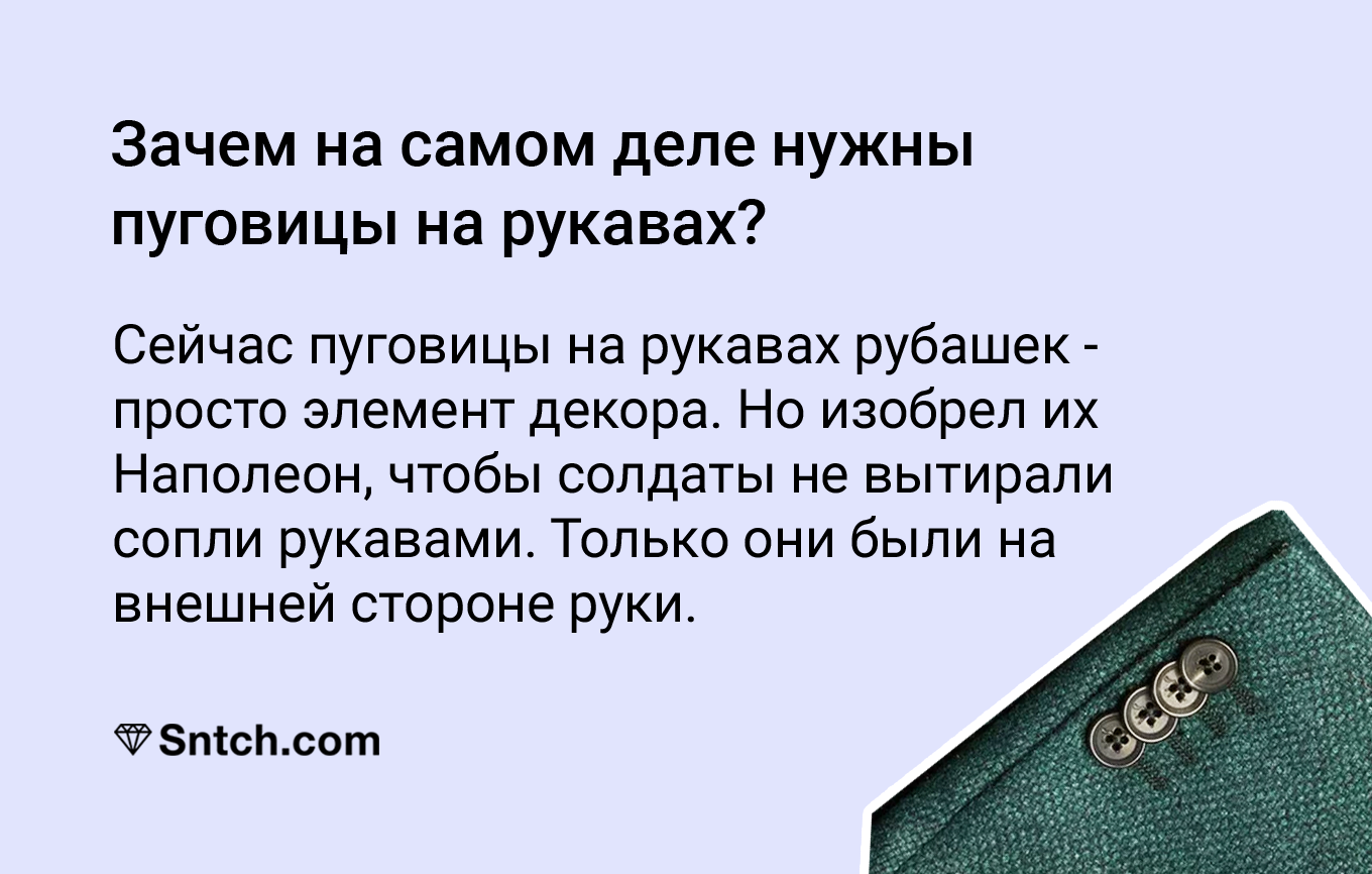 1360x866, 377 Kb / Пуговицы, рукав, сопли