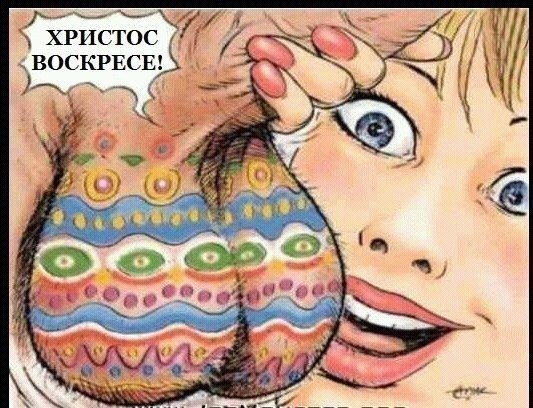 533x408, 71 Kb / воскресе, яйца, разукрашены, член, лицо, девушка