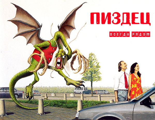 600x465, 160 Kb / пиздец