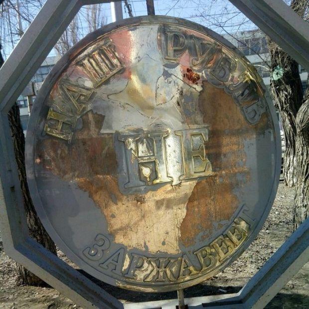 620x620, 81 Kb / рубль, ржавчина