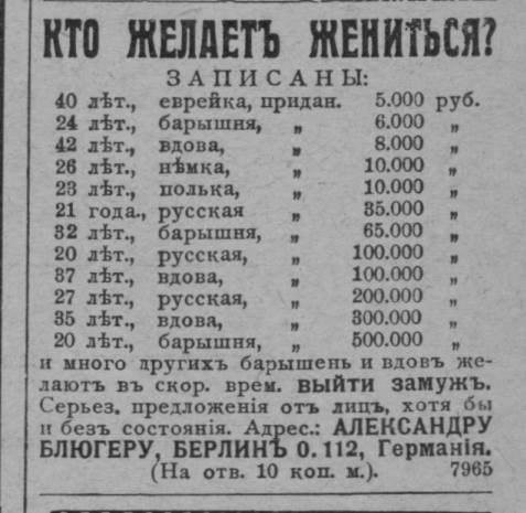 477x465, 41 Kb / газета, объявление, невесты, жениться, приданное