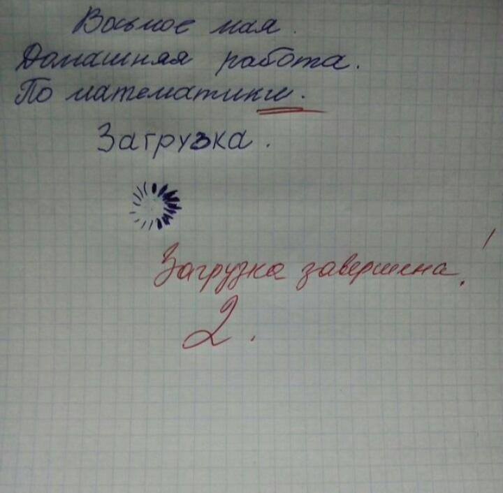 720x706, 38 Kb / школа, загрузка, двойка, математика