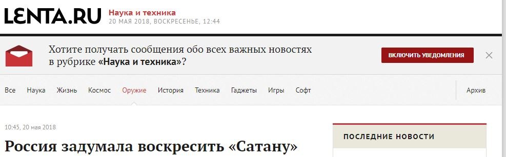 987x307, 39 Kb / Сатана, воскрешение, Россия