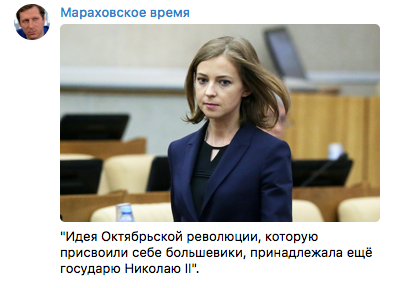 396x288, 119 Kb / Поклонская, Николай, царь, идея, революция, большевики