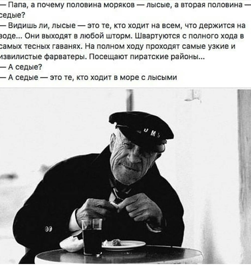 1014x1069, 405 Kb / моряки, седые, лысые