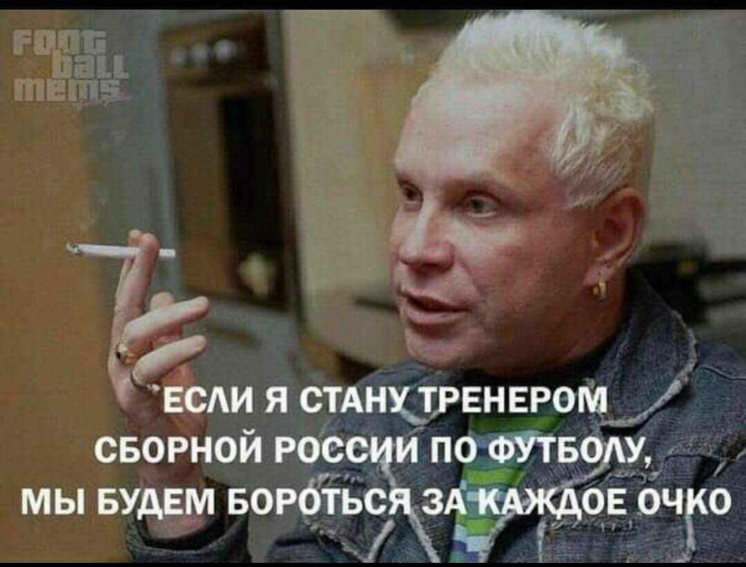 1080x821, 68 Kb / Боря, Моисеев, футбол, тренер, очко