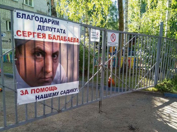 700x525, 118 Kb / благодарность, депутат, садик, забор, решетка, тень