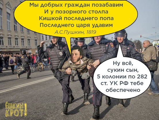 553x418, 66 Kb / пушкин, сукин сын, поп, царь, омон