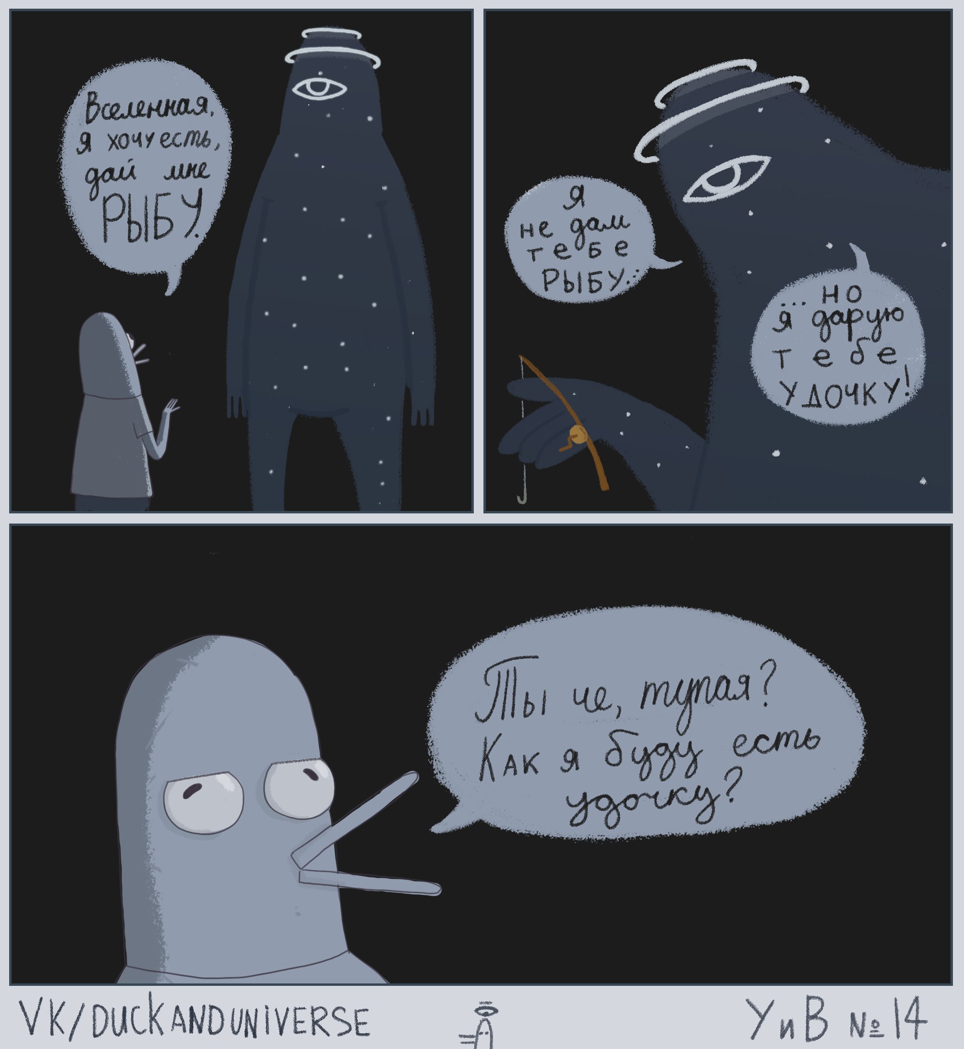 1985x2160, 284 Kb / вселенная, уточка, удочка, рыба