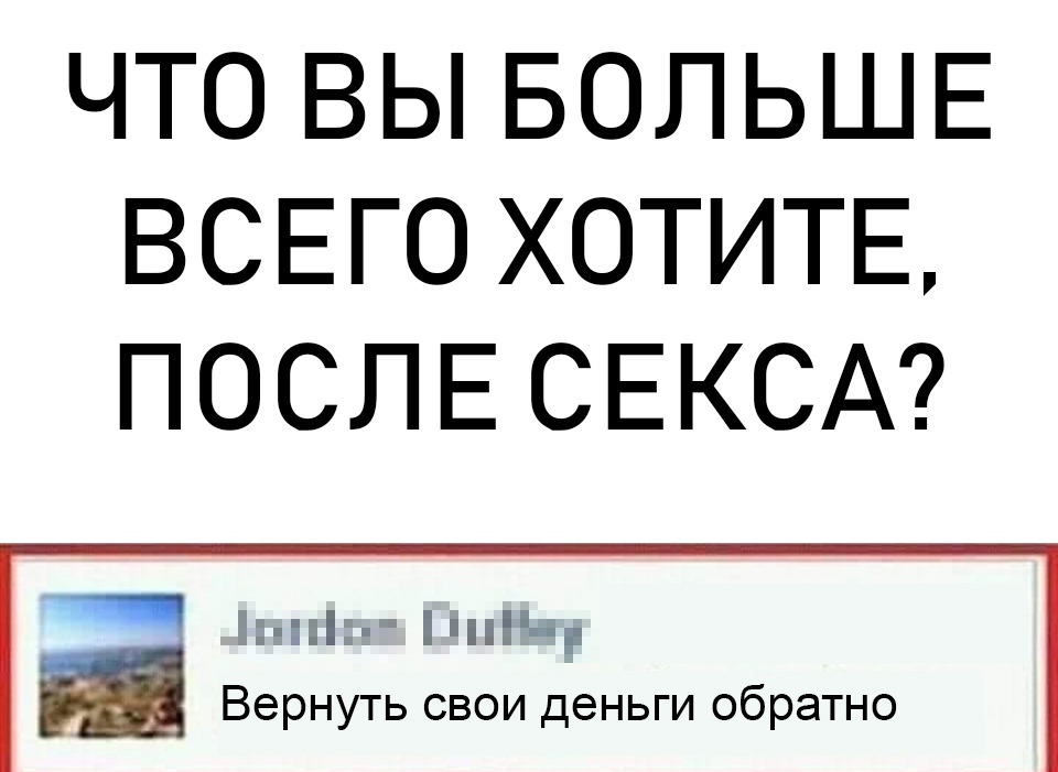 960x701, 100 Kb / секс, деньги, обратно