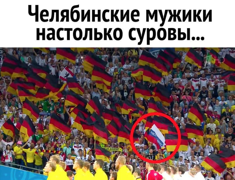 807x617, 78 Kb / Флаг, Челябинск, Германия, трибуны