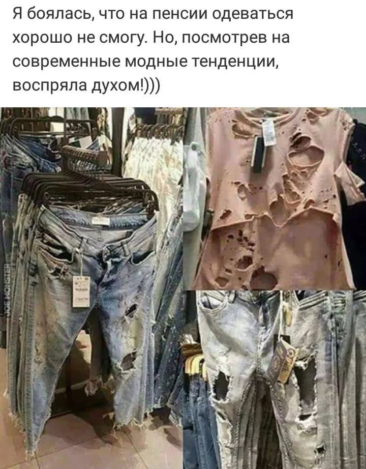 720x922, 110 Kb / джинсы, майка, пенсия, мода, рванье