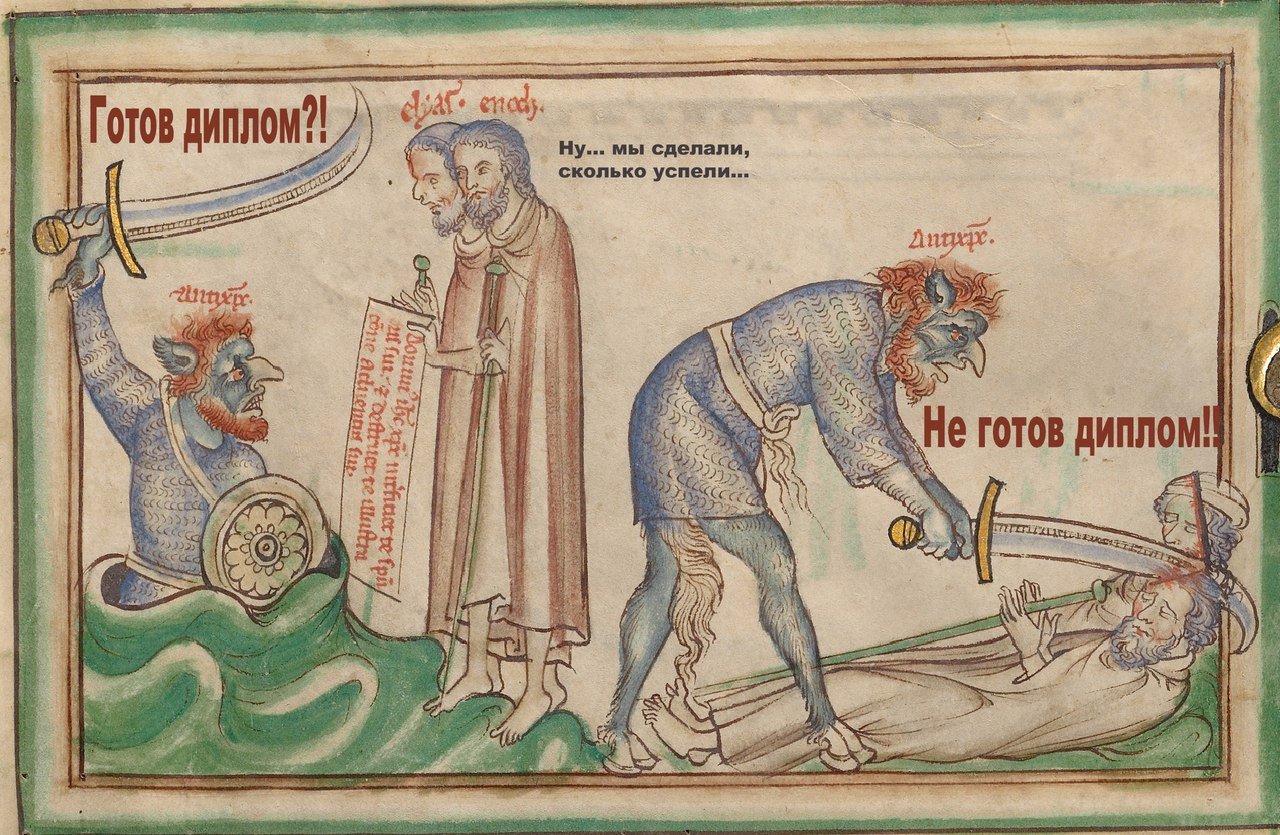 1280x835, 315 Kb / диплом, средневековье, экзамен