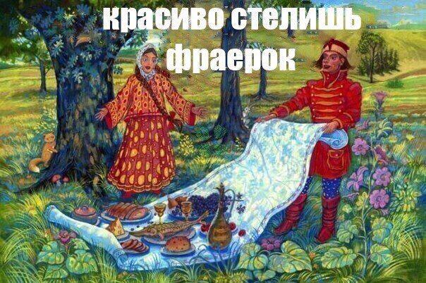 604x402, 74 Kb / скатерть, фраерок