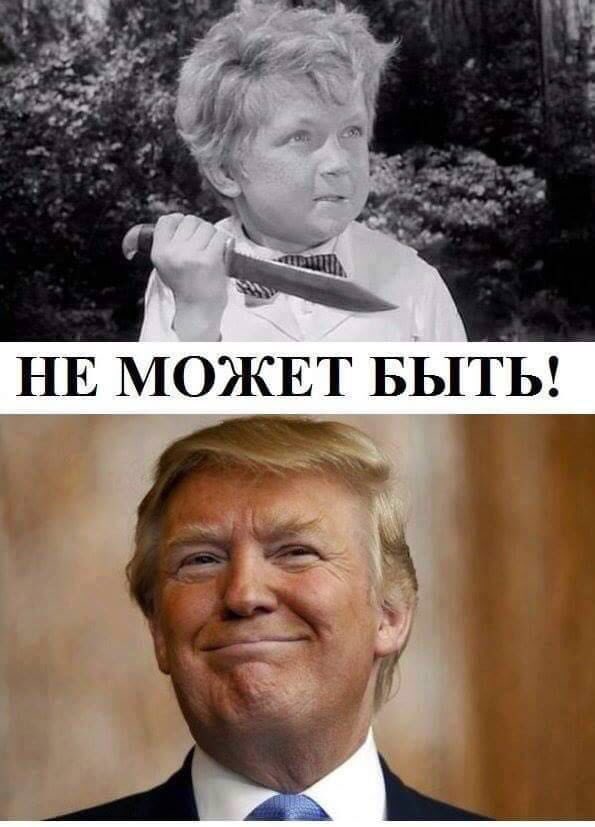 595x827, 62 Kb / мальчиш, плохиш, трамп