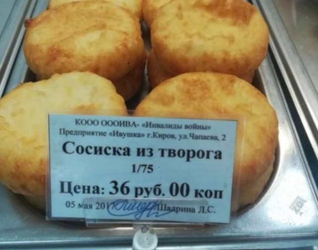 640x503, 139 Kb / сосиска, творог, 36 рублей, инвалиды войны