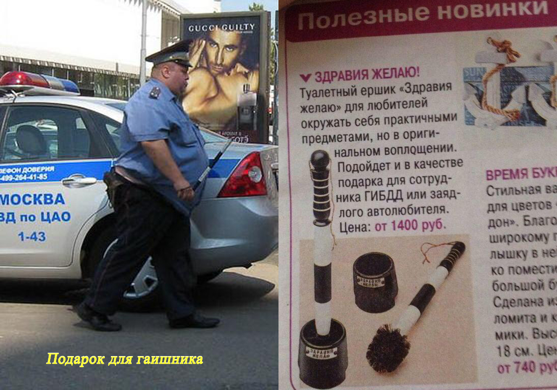 1100x770, 595 Kb / ГИБДД, подарок, ёршик