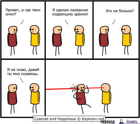 471x418, 55 Kb / лазер, зрение