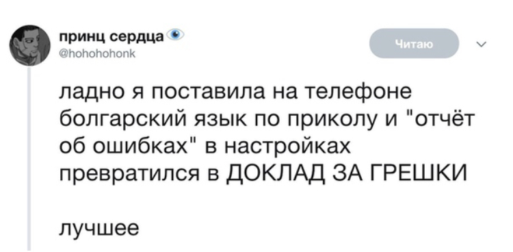 750x368, 95 Kb / настройки, отчет, болгарский, грешки, принц